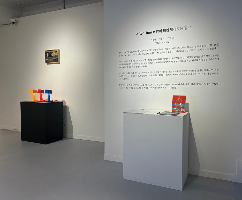 After Hours: 밤이 되면 달라지는 감각, installation view 5