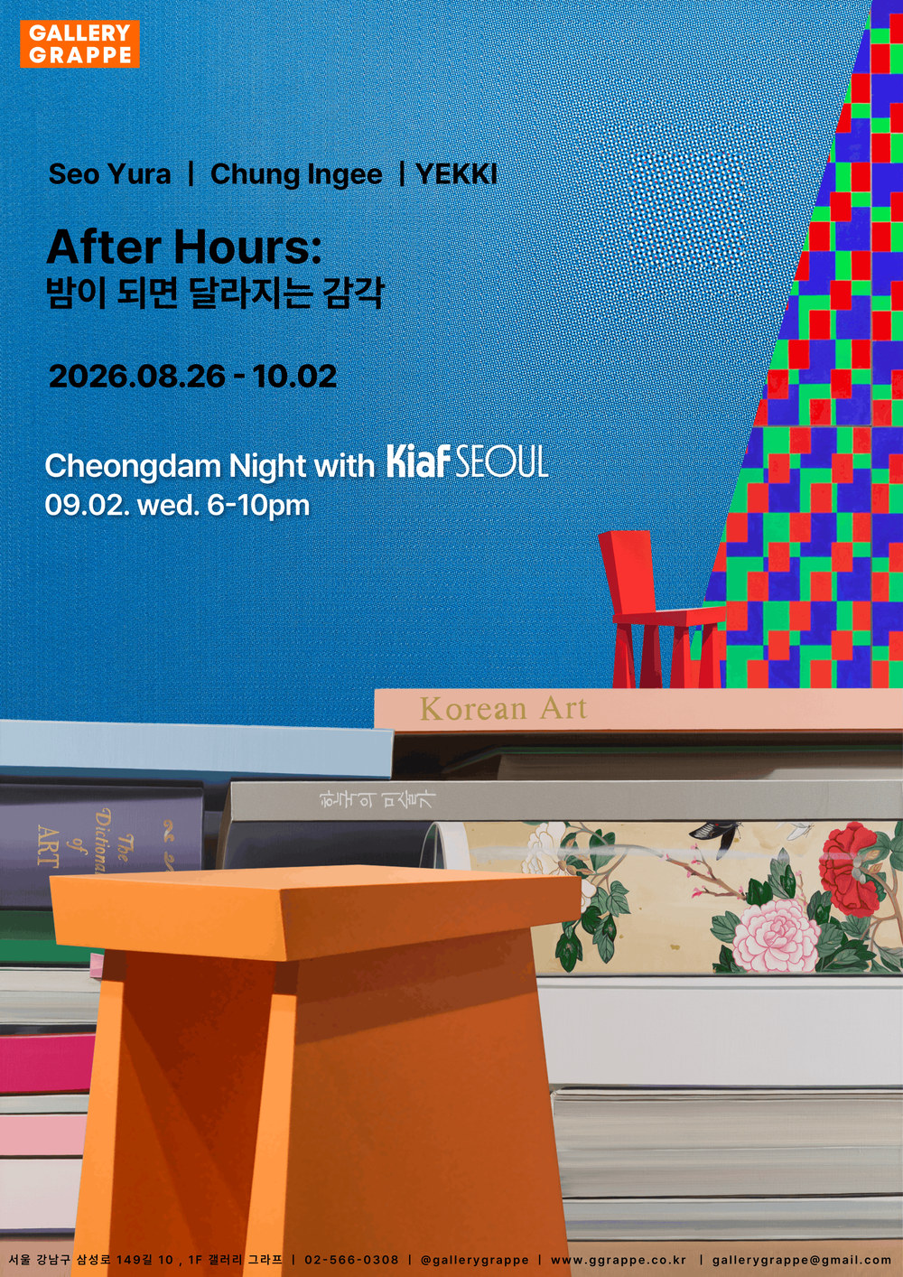 After Hours: 밤이 되면 달라지는 감각, poster